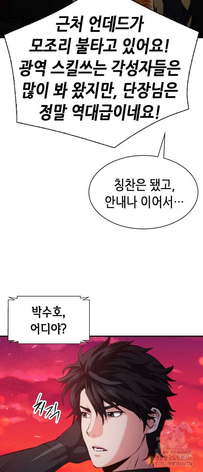 서울역 드루이드 176화 60