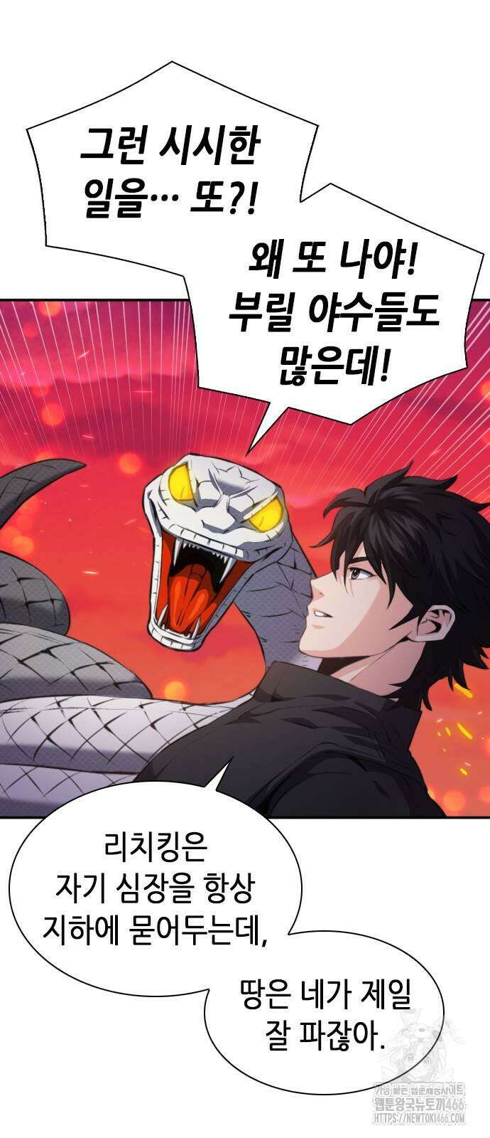 서울역 드루이드 176화 65