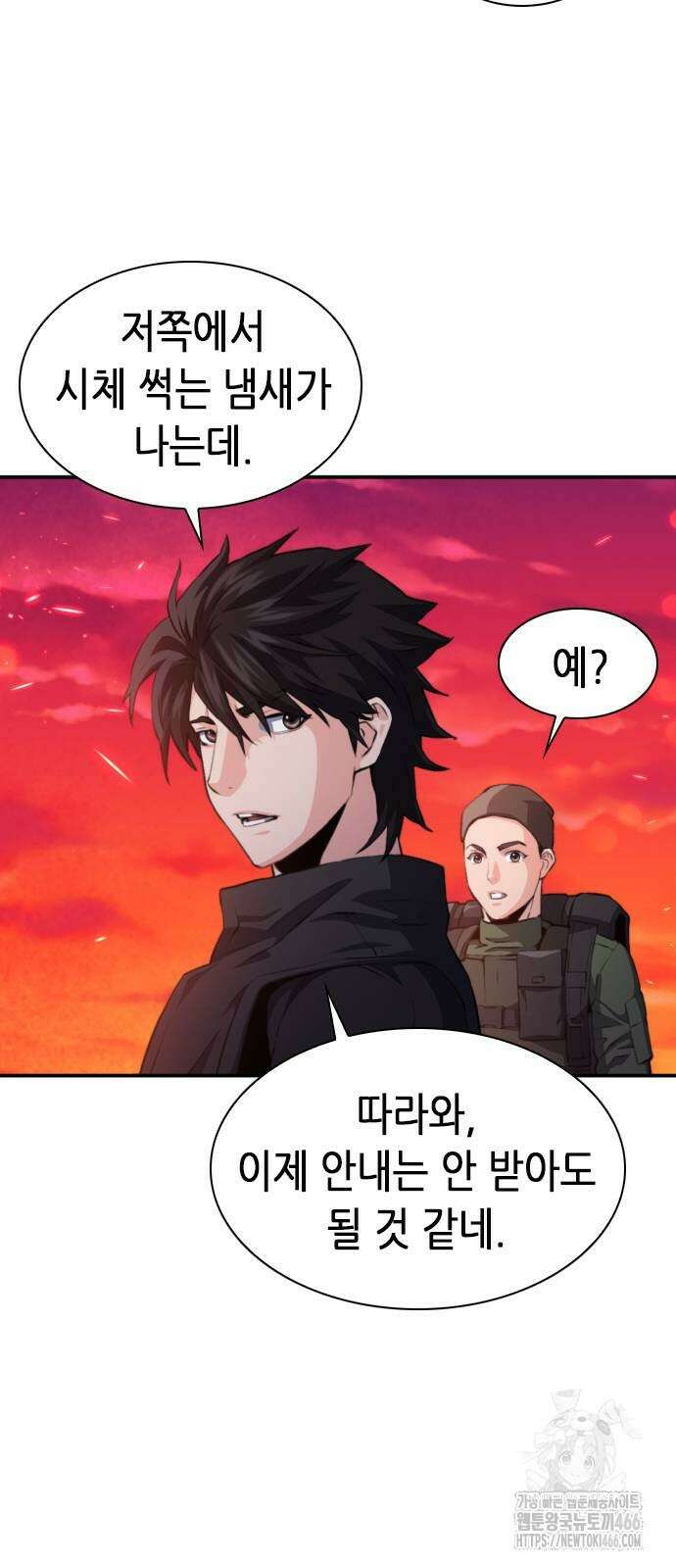 서울역 드루이드 176화 68