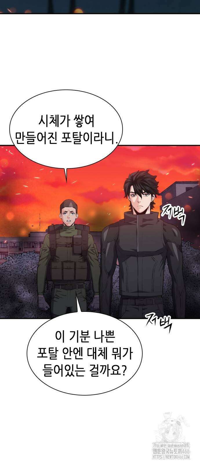 서울역 드루이드 176화 70