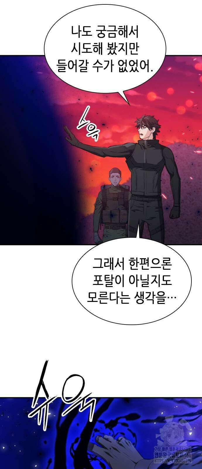 서울역 드루이드 176화 71