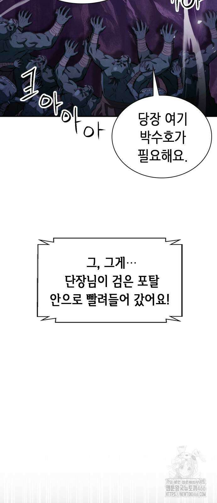 서울역 드루이드 176화 76