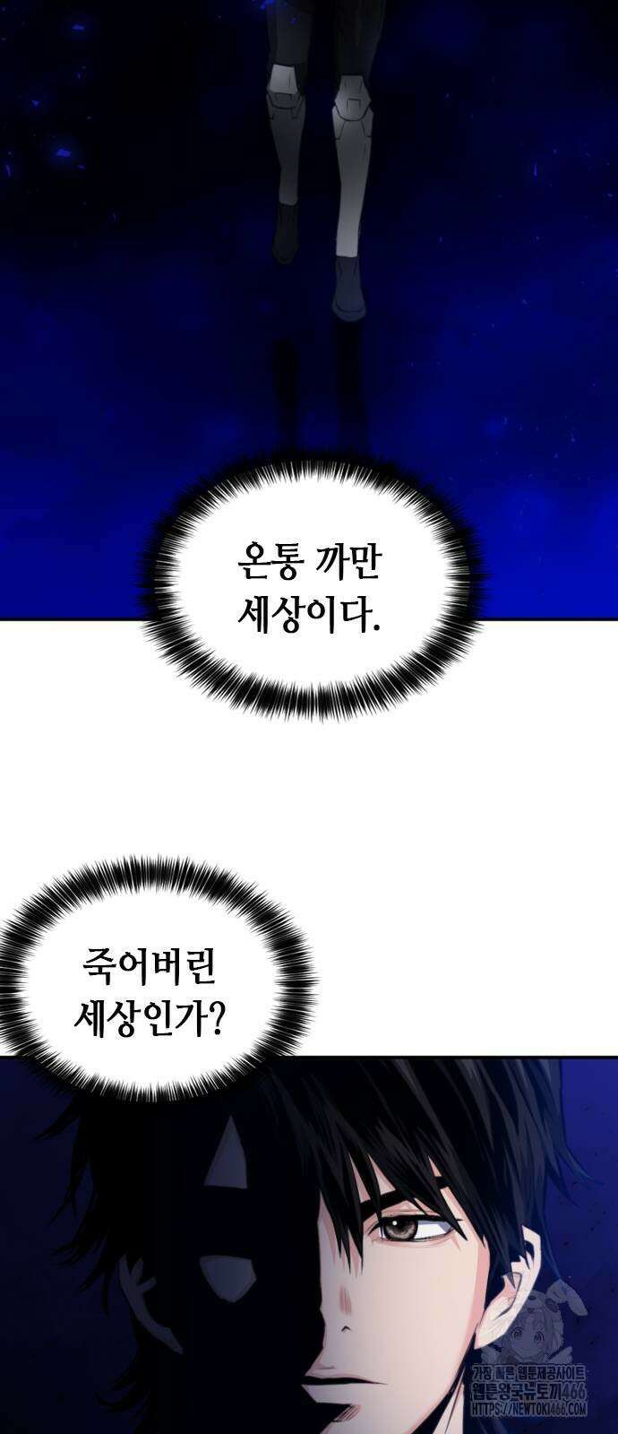 서울역 드루이드 176화 78