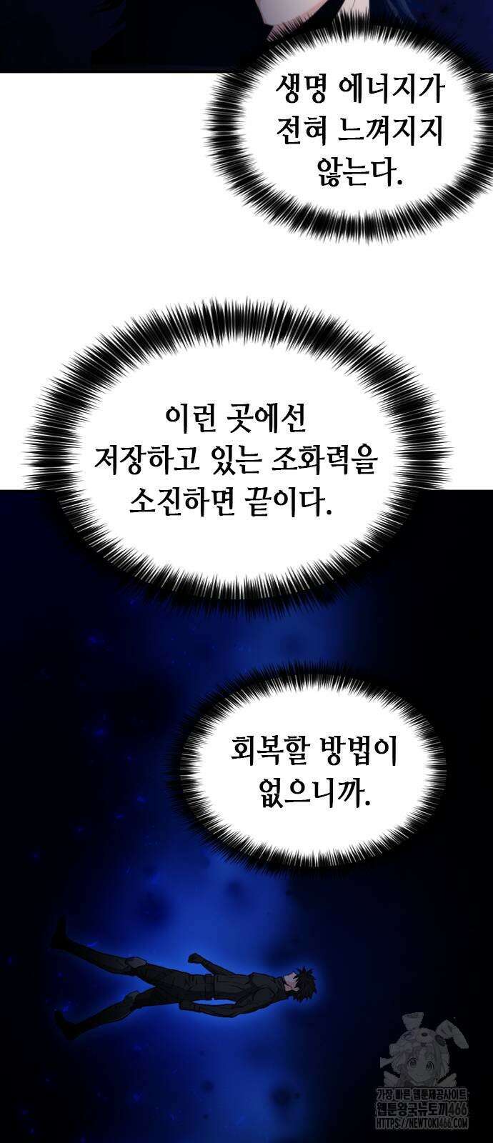 서울역 드루이드 176화 79