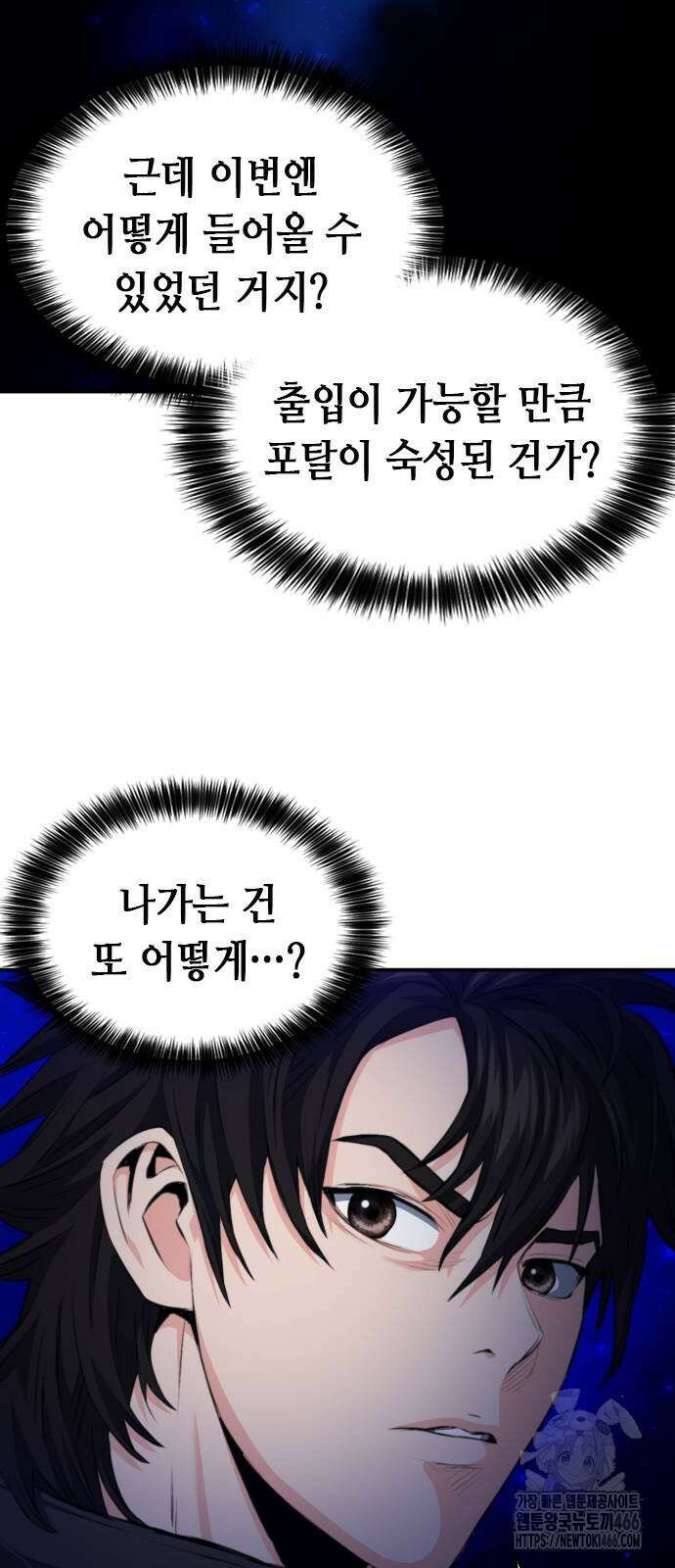 서울역 드루이드 176화 80