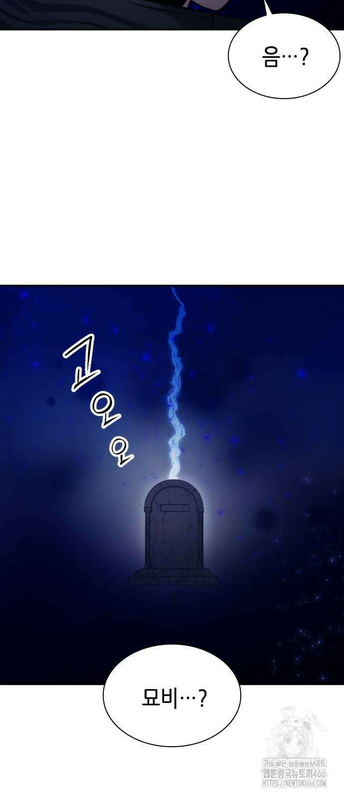 서울역 드루이드 176화 81