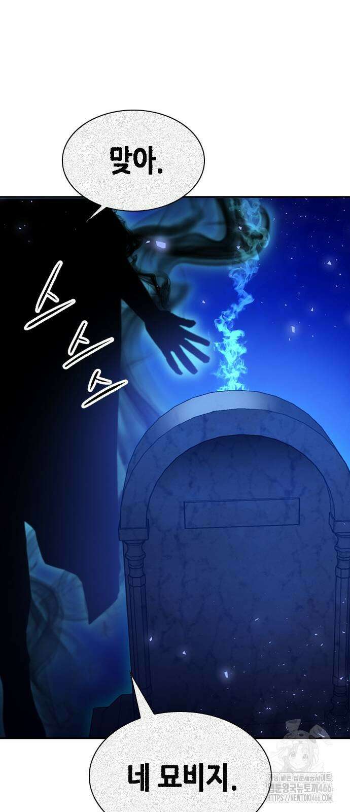 서울역 드루이드 176화 82