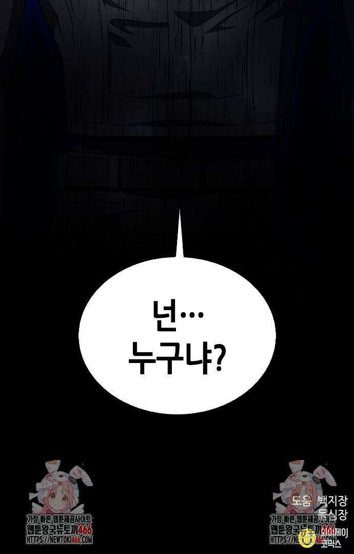 서울역 드루이드 176화 84