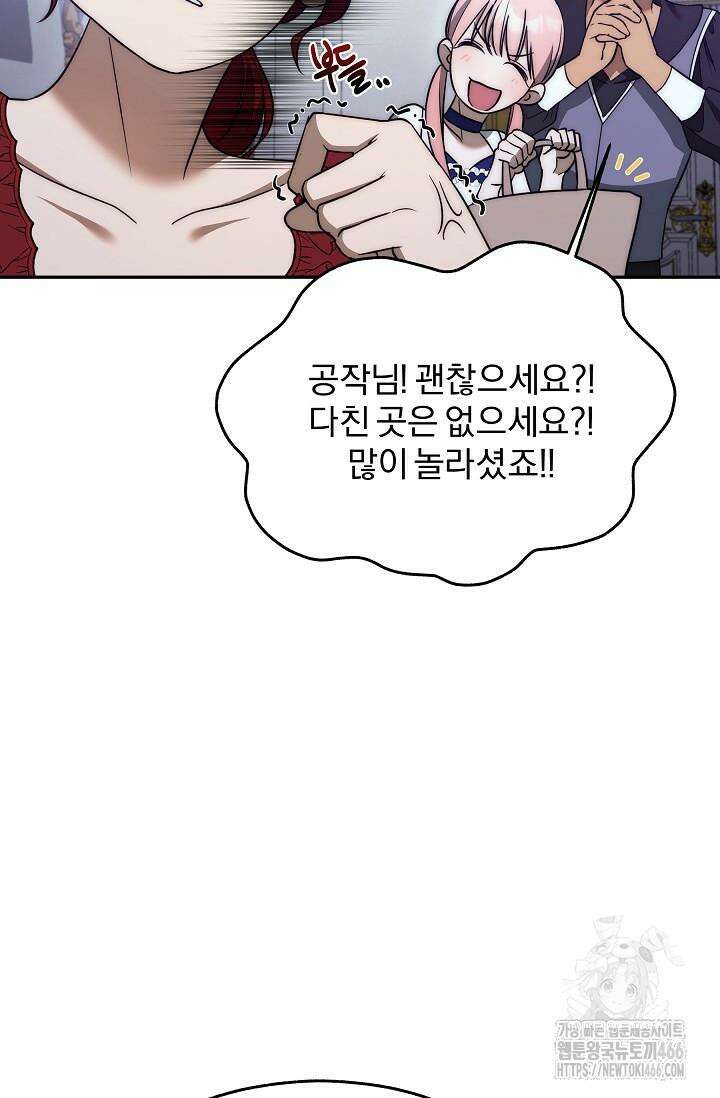 19금 로판에 친구와 빙의될 확률 52화 10