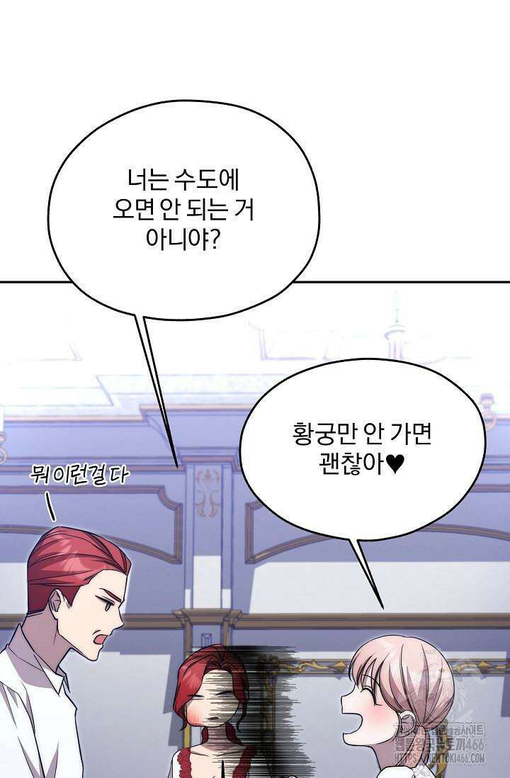 19금 로판에 친구와 빙의될 확률 52화 12
