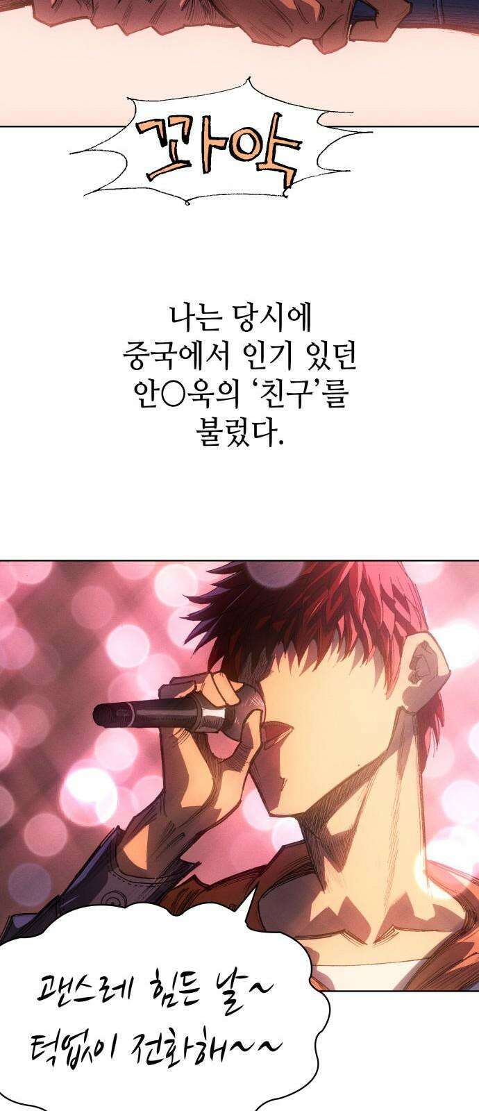 명품시대 015． 2화． 돈을 위해선 똥물도 마신다(7) 10