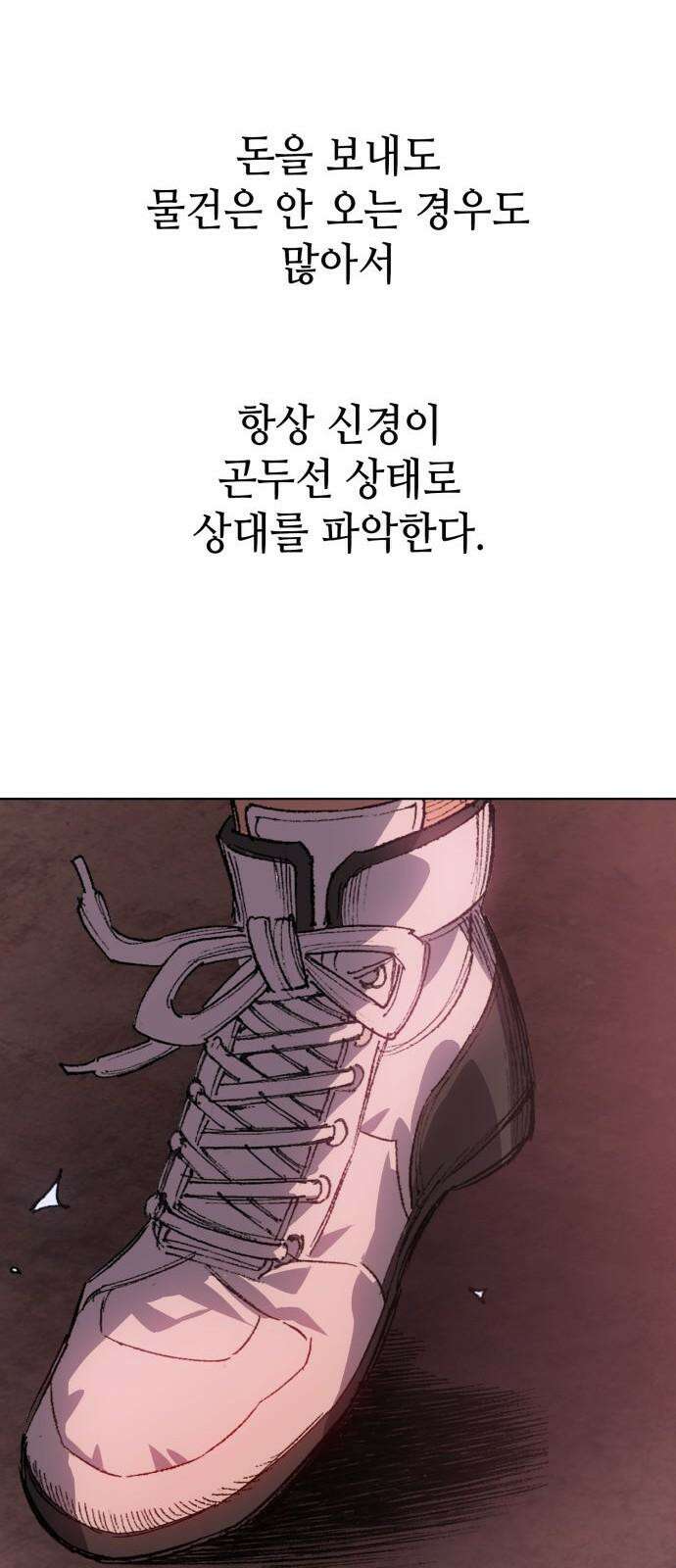 명품시대 015． 2화． 돈을 위해선 똥물도 마신다(7) 23