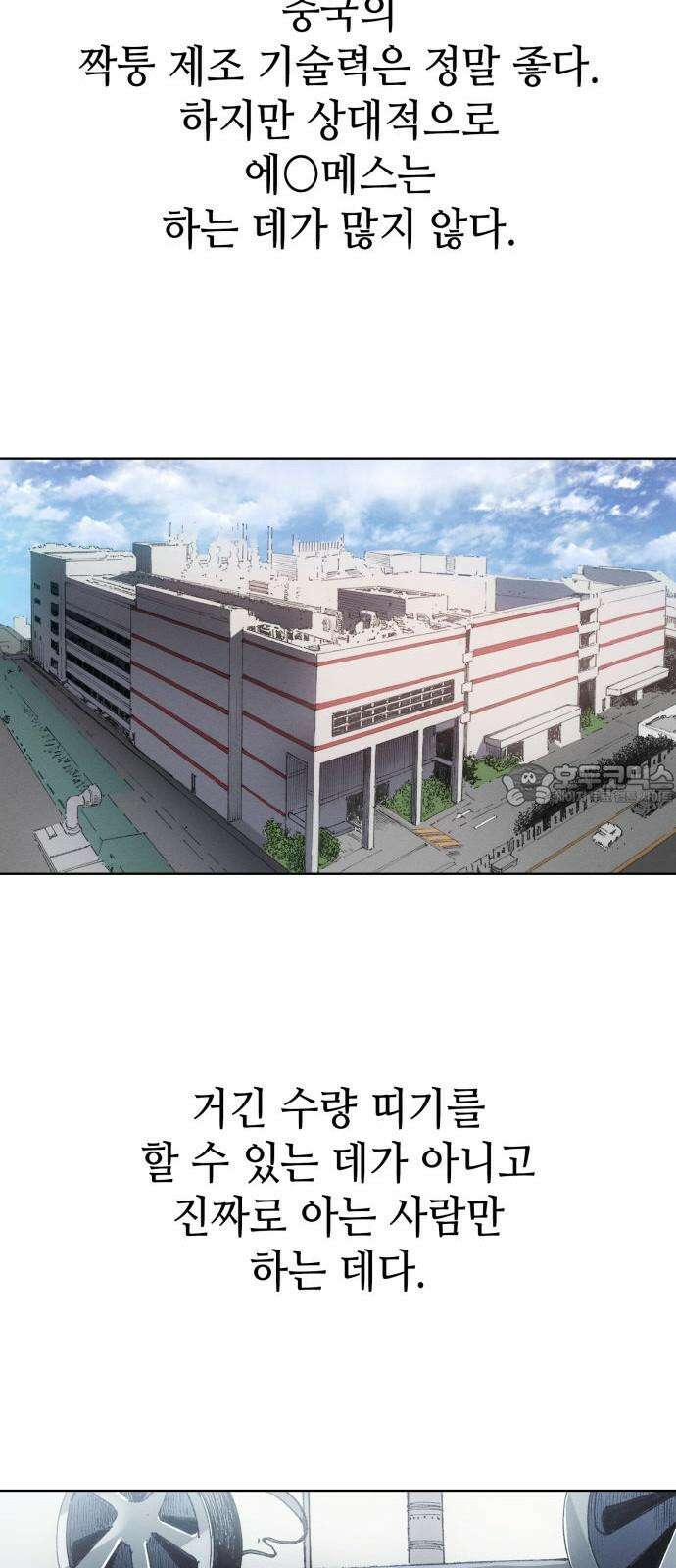 명품시대 015． 2화． 돈을 위해선 똥물도 마신다(7) 27