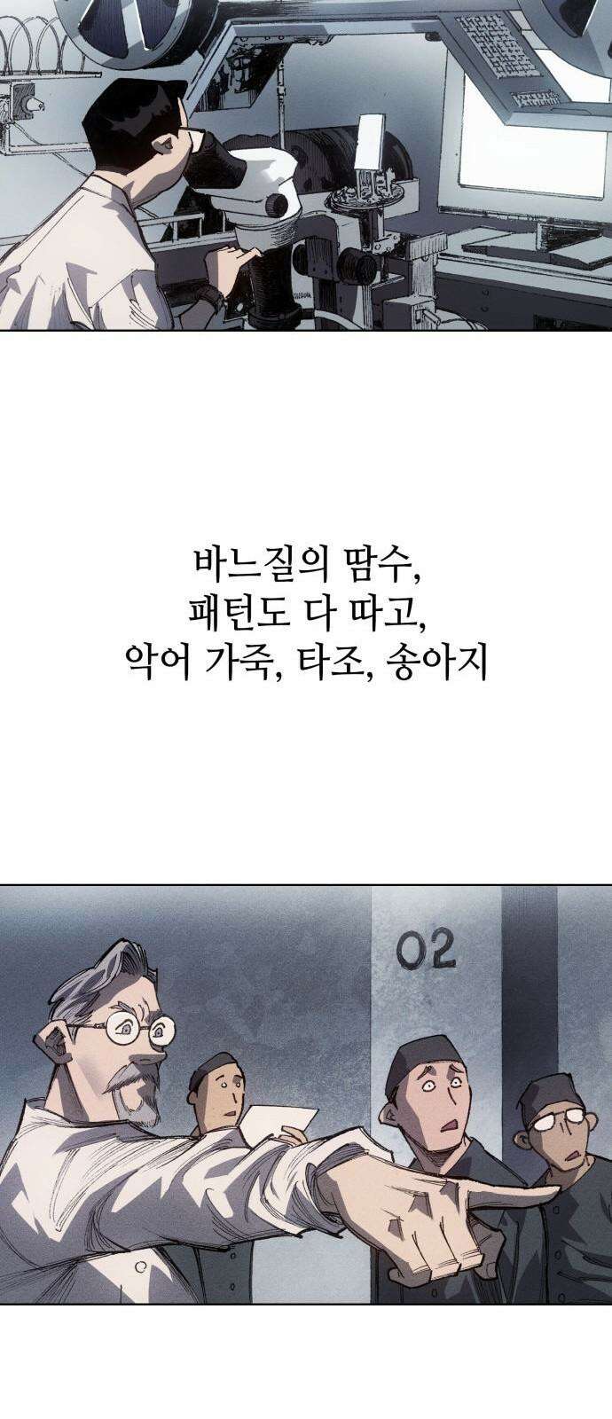 명품시대 015． 2화． 돈을 위해선 똥물도 마신다(7) 28
