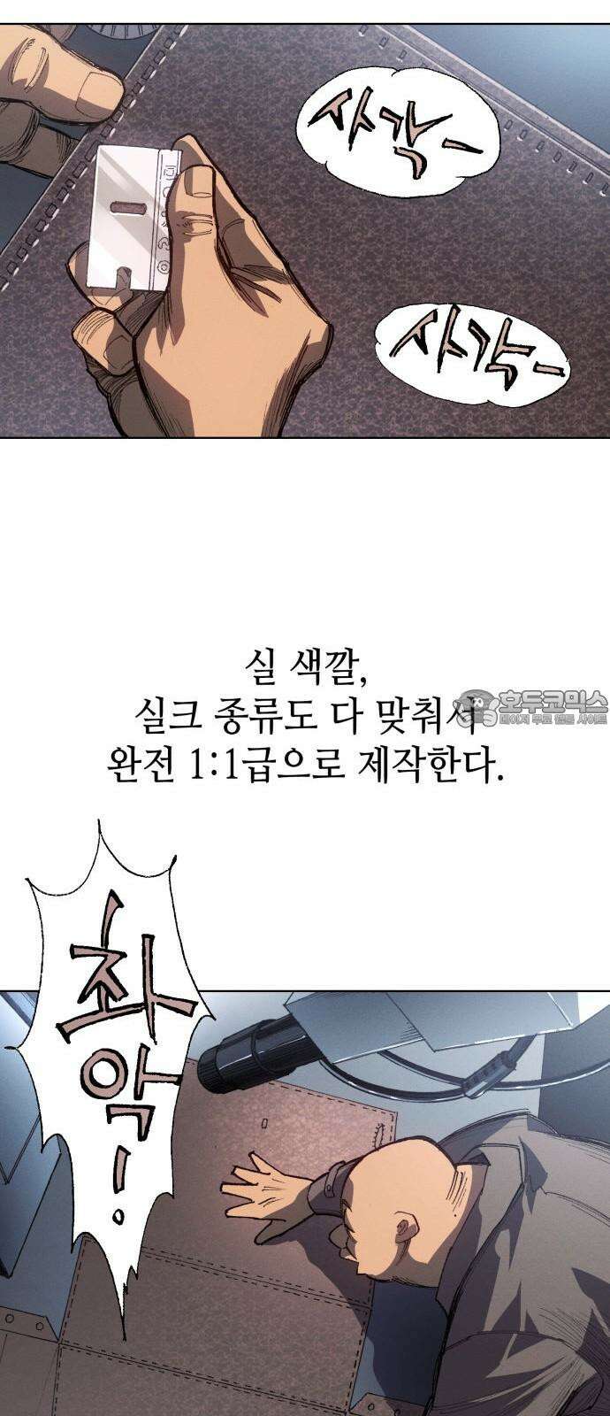 명품시대 015． 2화． 돈을 위해선 똥물도 마신다(7) 30