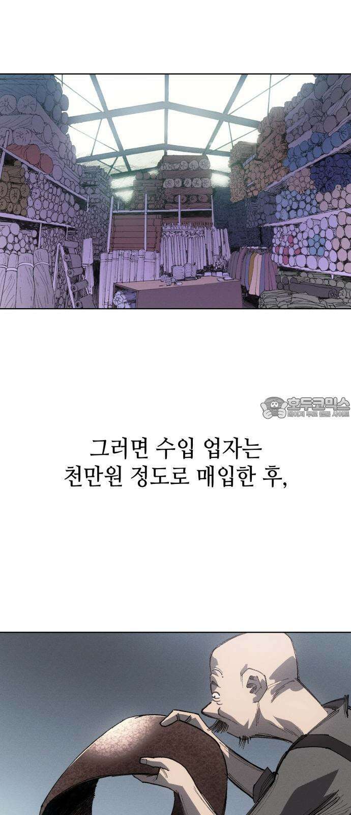 명품시대 015． 2화． 돈을 위해선 똥물도 마신다(7) 33