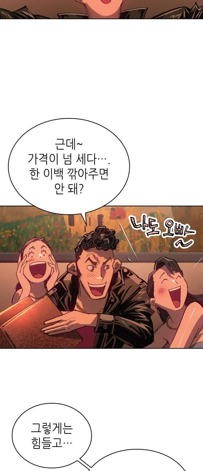 명품시대 015． 2화． 돈을 위해선 똥물도 마신다(7) 40