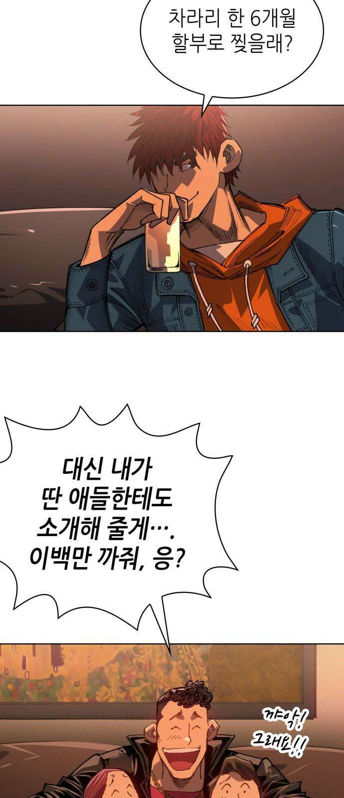 명품시대 015． 2화． 돈을 위해선 똥물도 마신다(7) 41