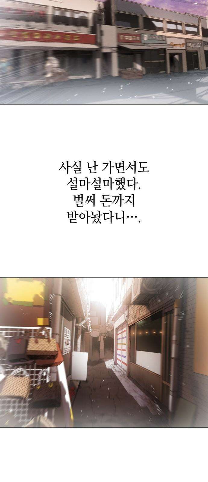 명품시대 015． 2화． 돈을 위해선 똥물도 마신다(7) 53