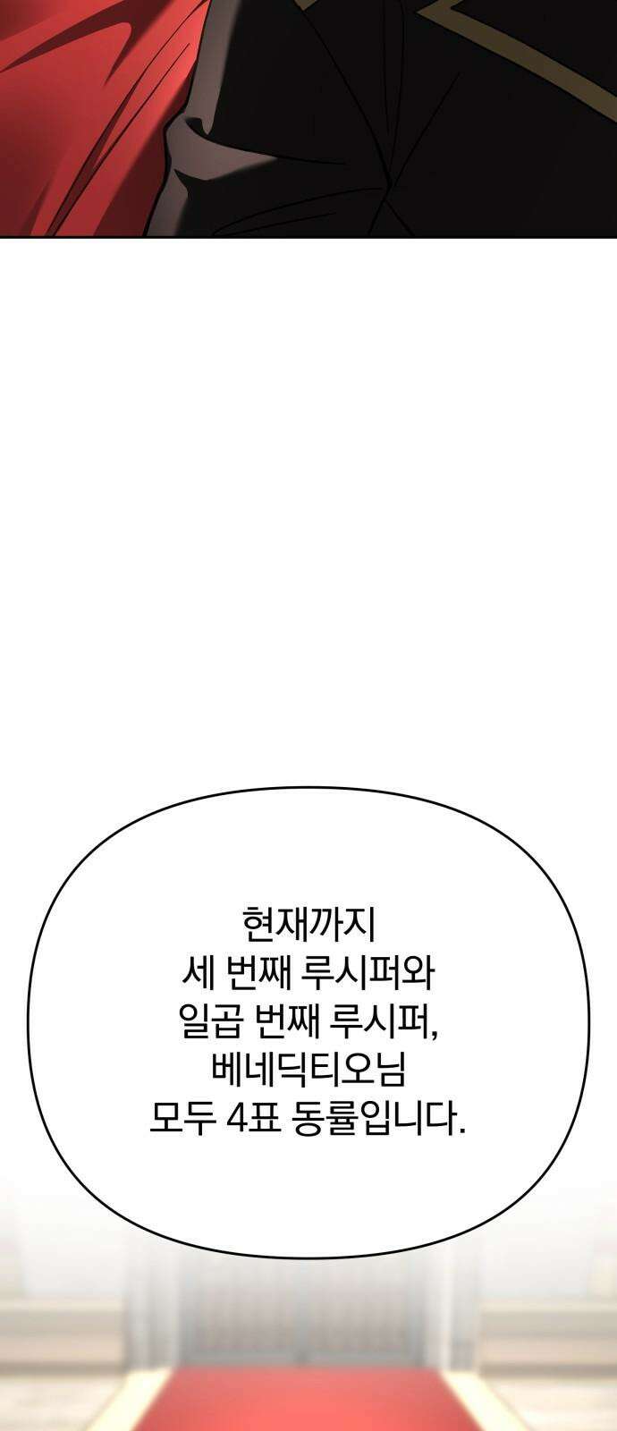 악마라고 불러다오 2부 54화 왕권 전쟁2 10