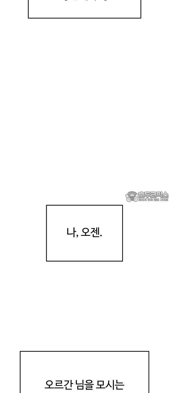 악마라고 불러다오 2부 54화 왕권 전쟁2 12