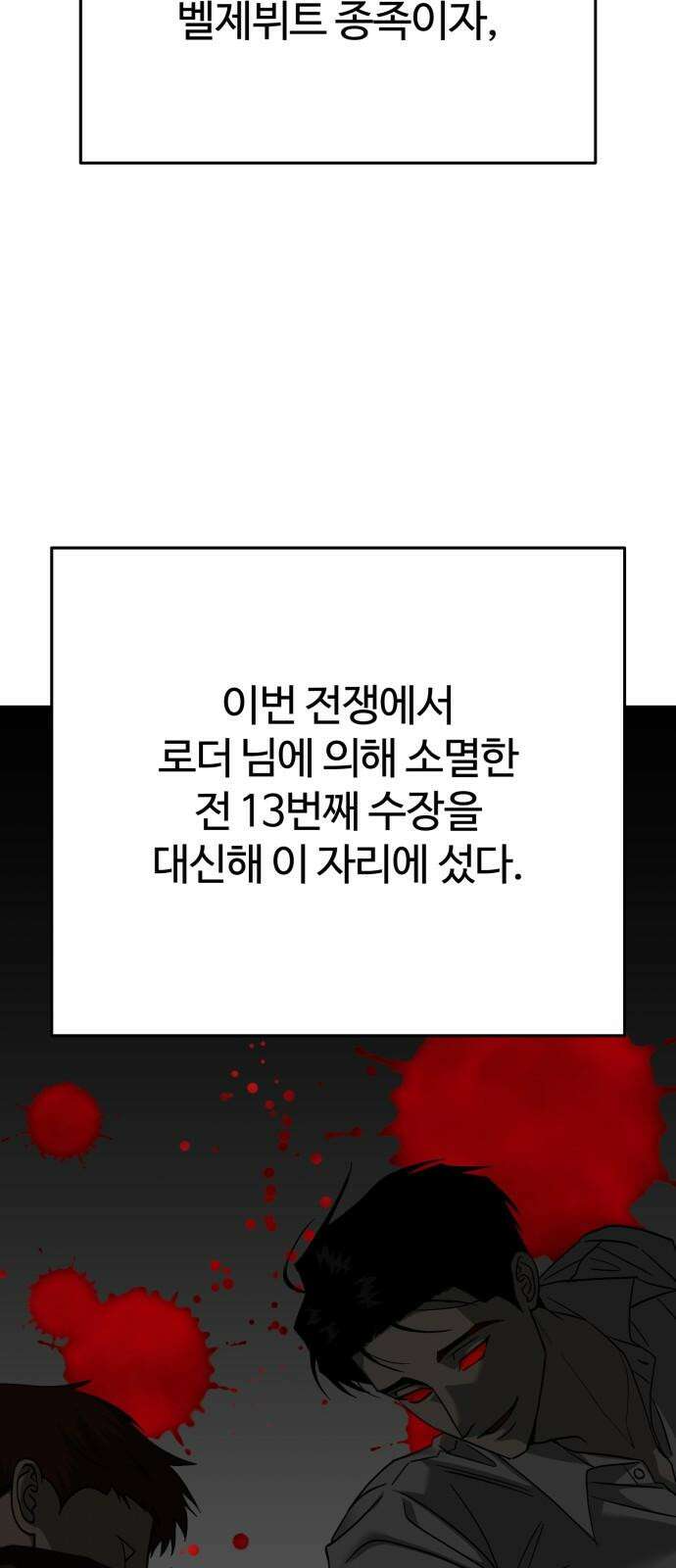 악마라고 불러다오 2부 54화 왕권 전쟁2 13