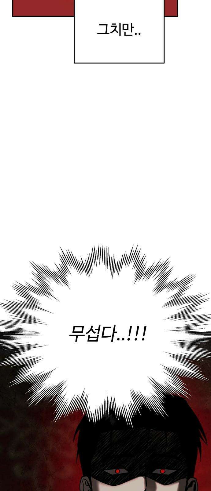 악마라고 불러다오 2부 54화 왕권 전쟁2 16