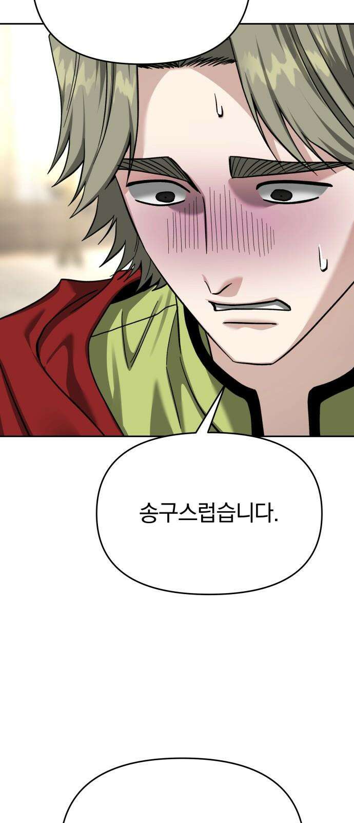 악마라고 불러다오 2부 54화 왕권 전쟁2 20