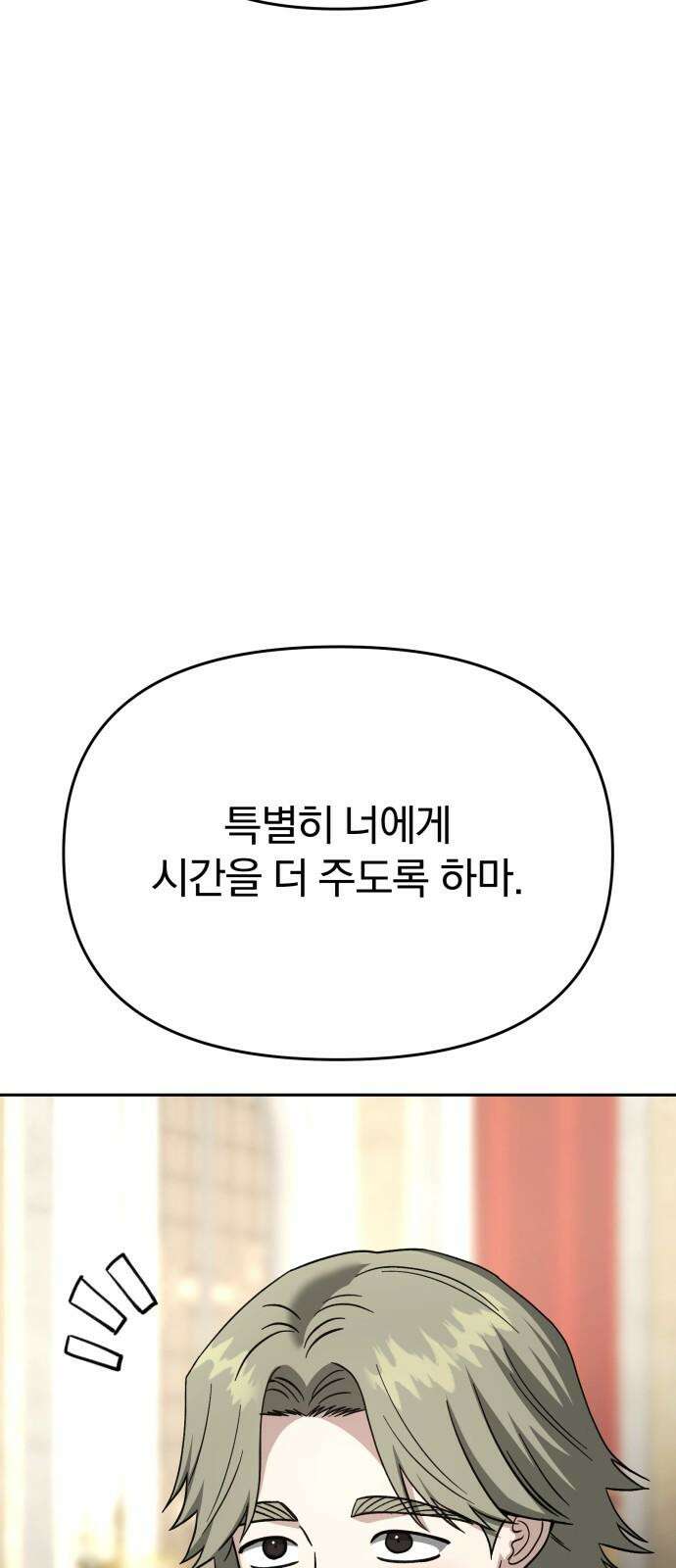 악마라고 불러다오 2부 54화 왕권 전쟁2 22