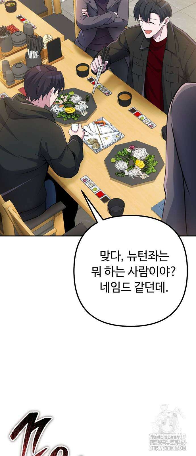 천재의 신들린 게임방송 32화 20