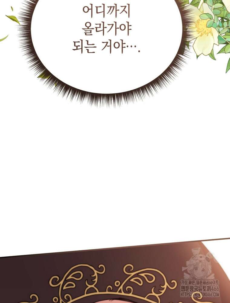원작은 모르겠고, 먹고 살기도 바쁩니다 4화 5