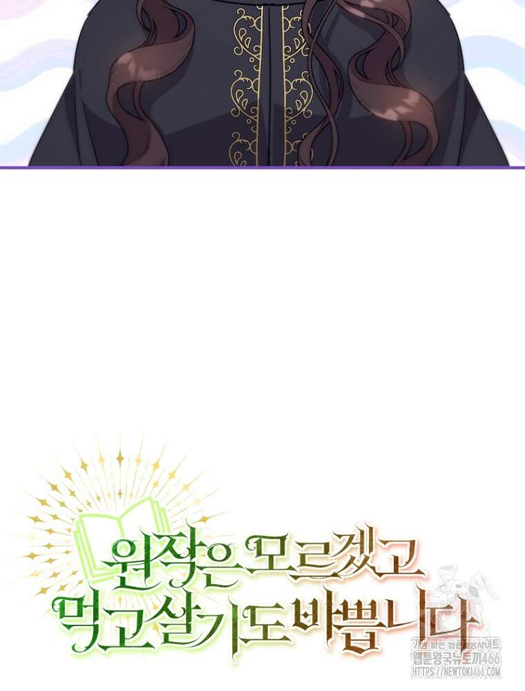 원작은 모르겠고, 먹고 살기도 바쁩니다 4화 11