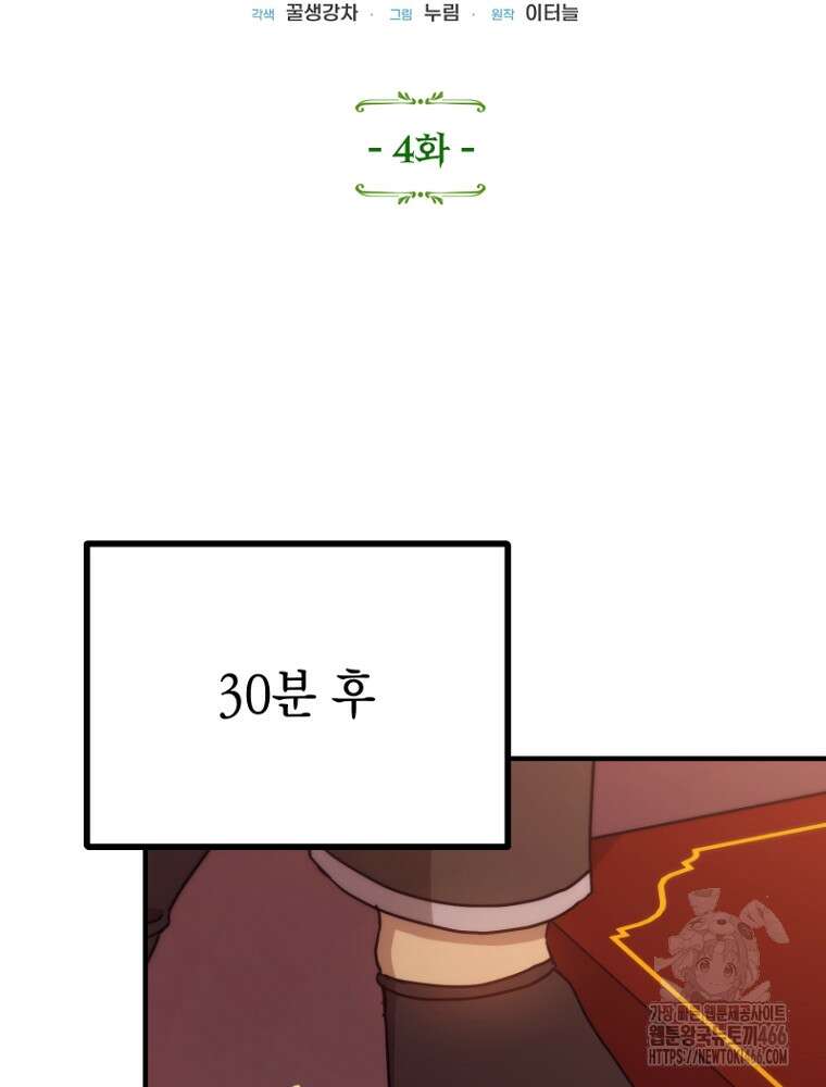 원작은 모르겠고, 먹고 살기도 바쁩니다 4화 12