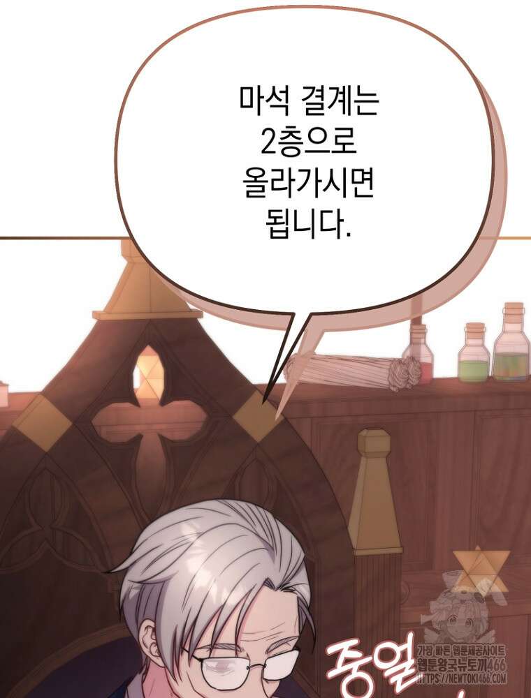 원작은 모르겠고, 먹고 살기도 바쁩니다 4화 18