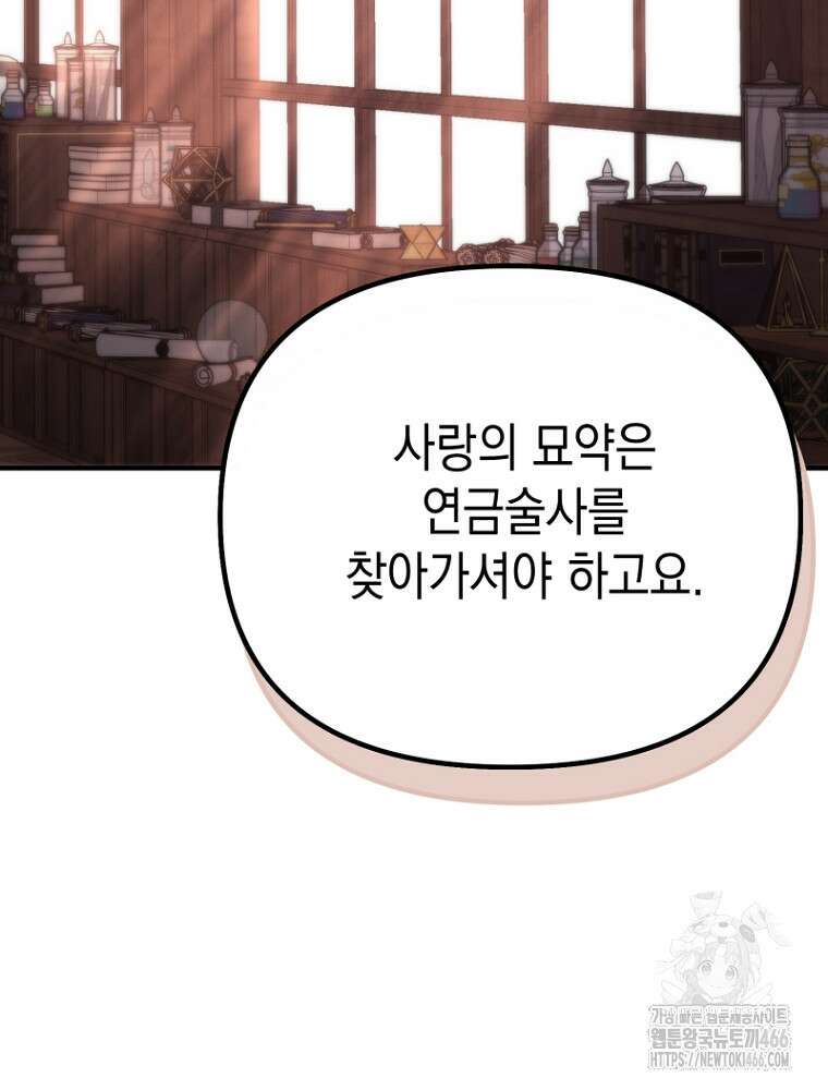 원작은 모르겠고, 먹고 살기도 바쁩니다 4화 23