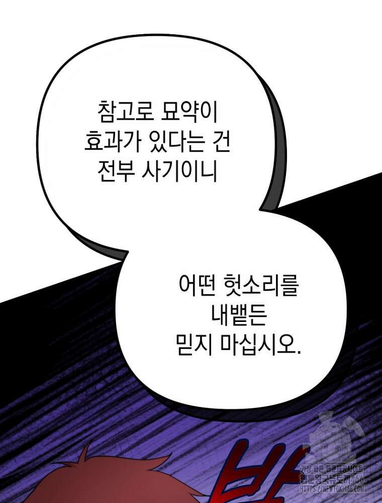 원작은 모르겠고, 먹고 살기도 바쁩니다 4화 24