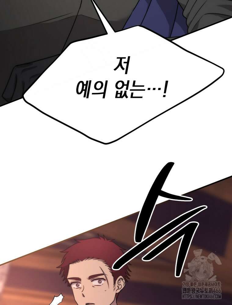 원작은 모르겠고, 먹고 살기도 바쁩니다 4화 26