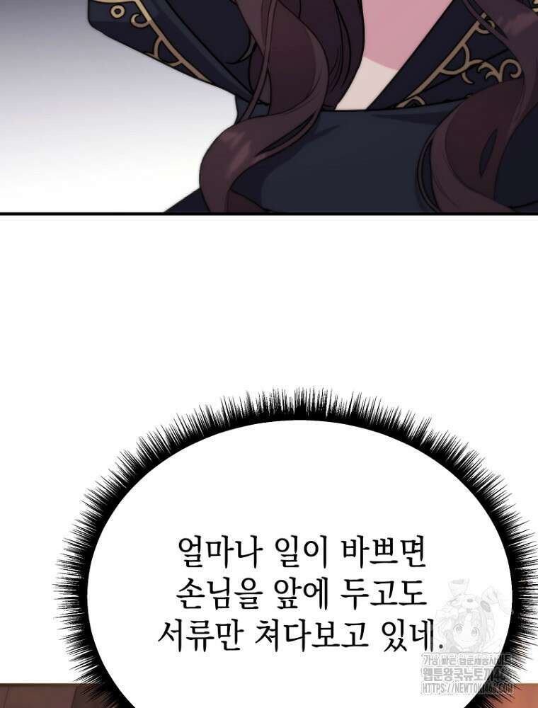 원작은 모르겠고, 먹고 살기도 바쁩니다 4화 29