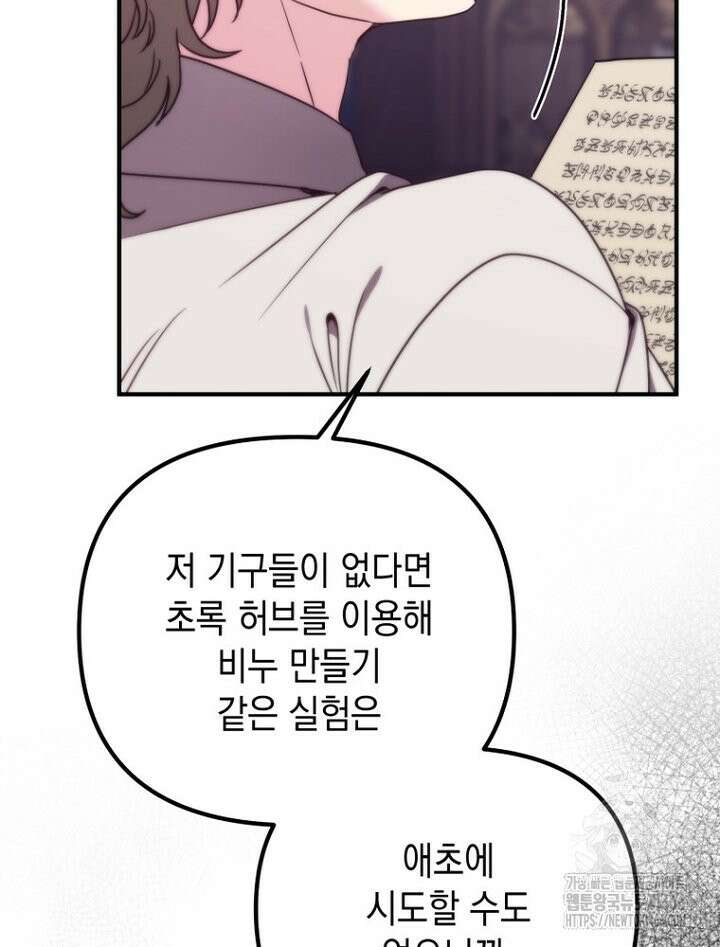 원작은 모르겠고, 먹고 살기도 바쁩니다 11화 8