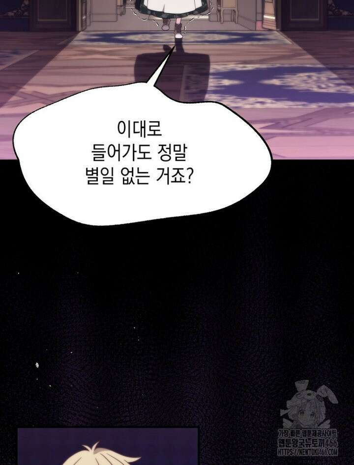 원작은 모르겠고, 먹고 살기도 바쁩니다 11화 13
