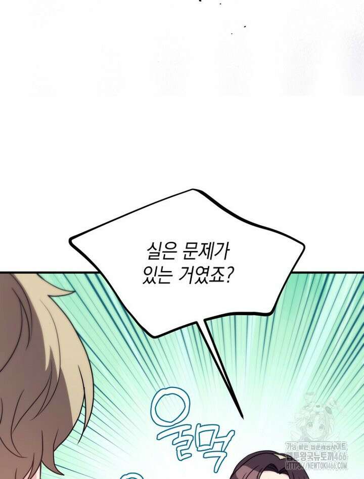 원작은 모르겠고, 먹고 살기도 바쁩니다 11화 16