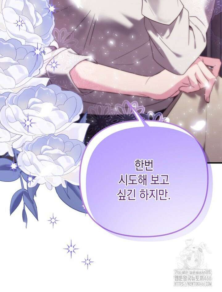 원작은 모르겠고, 먹고 살기도 바쁩니다 11화 20