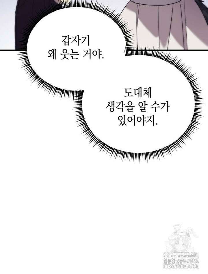 원작은 모르겠고, 먹고 살기도 바쁩니다 11화 22
