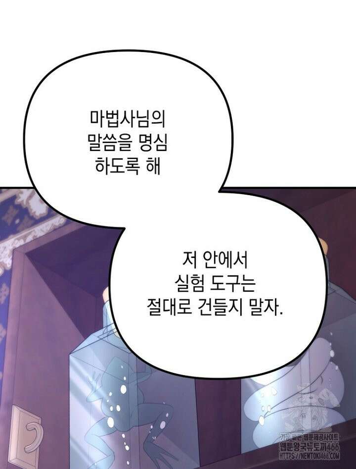 원작은 모르겠고, 먹고 살기도 바쁩니다 11화 24