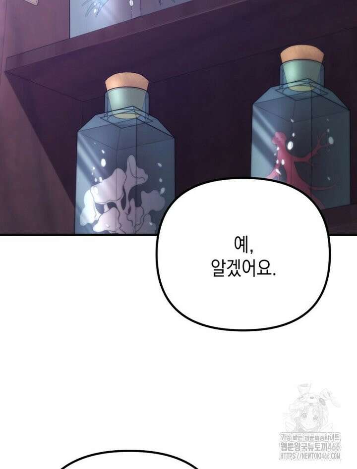 원작은 모르겠고, 먹고 살기도 바쁩니다 11화 25