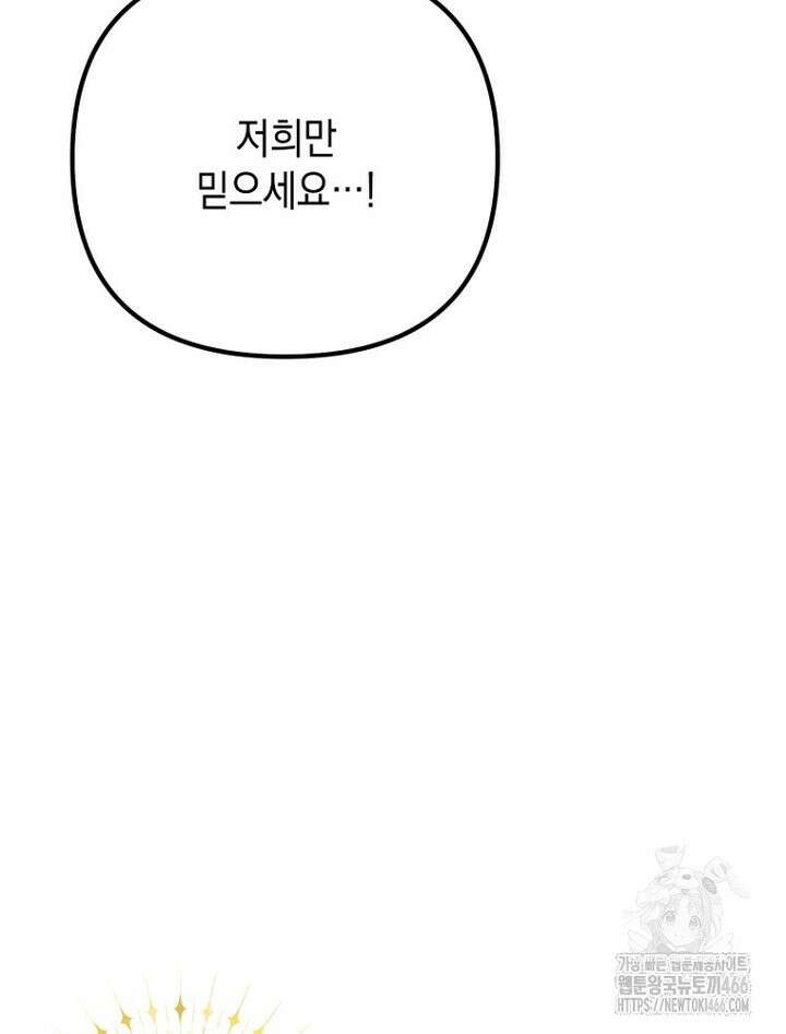 원작은 모르겠고, 먹고 살기도 바쁩니다 11화 26