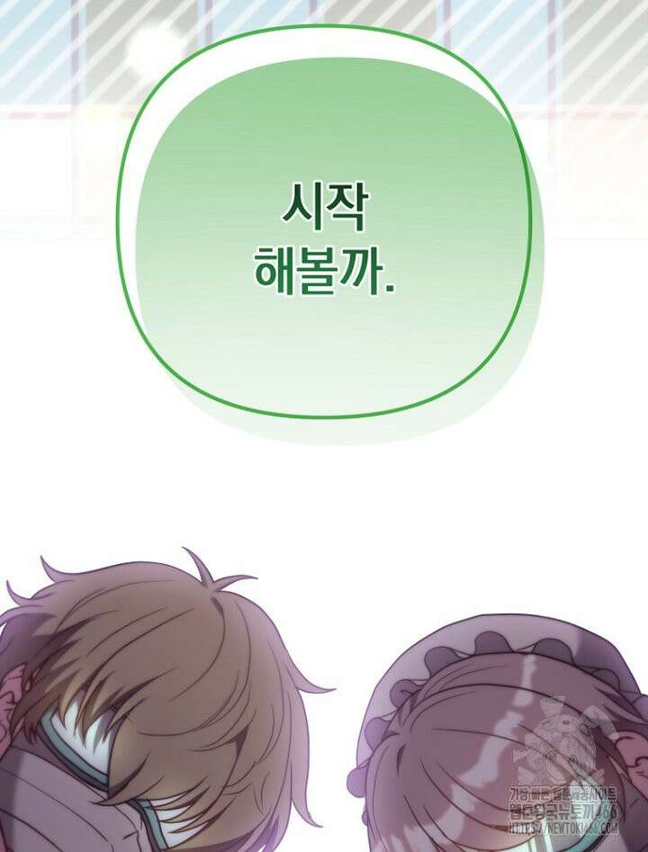 원작은 모르겠고, 먹고 살기도 바쁩니다 11화 31