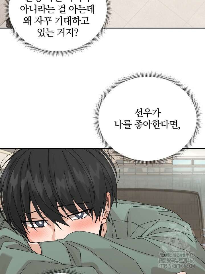 신혼부부 특별전형 30화 5