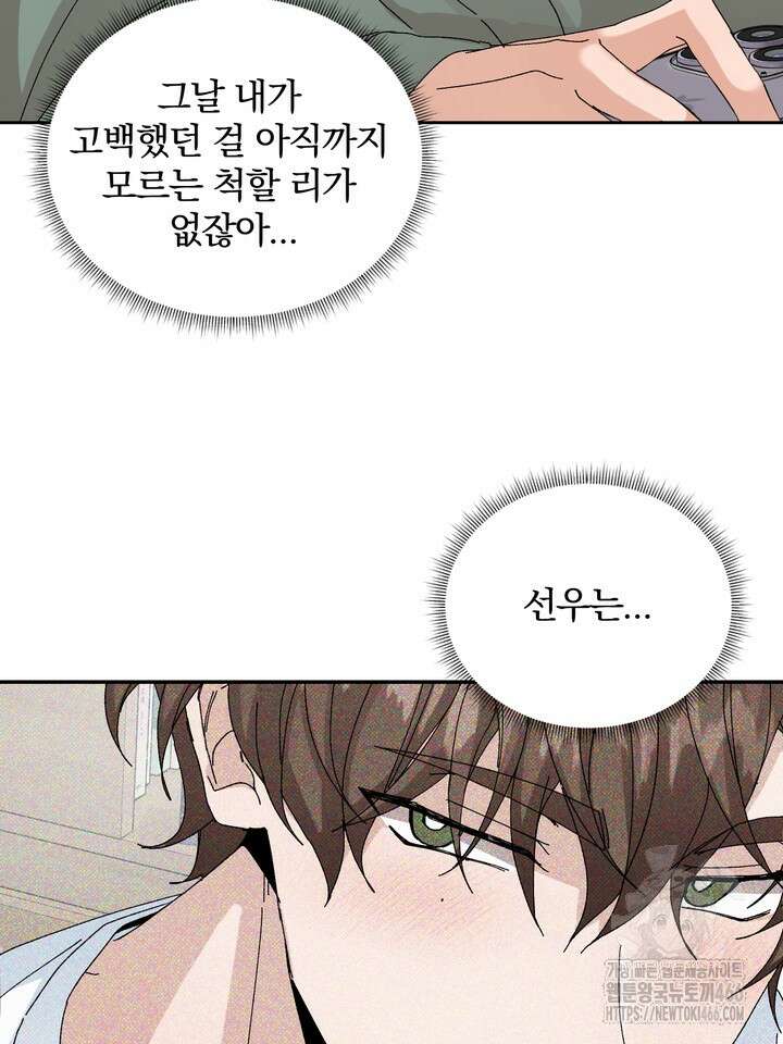 신혼부부 특별전형 30화 6