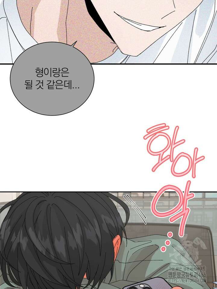 신혼부부 특별전형 30화 7